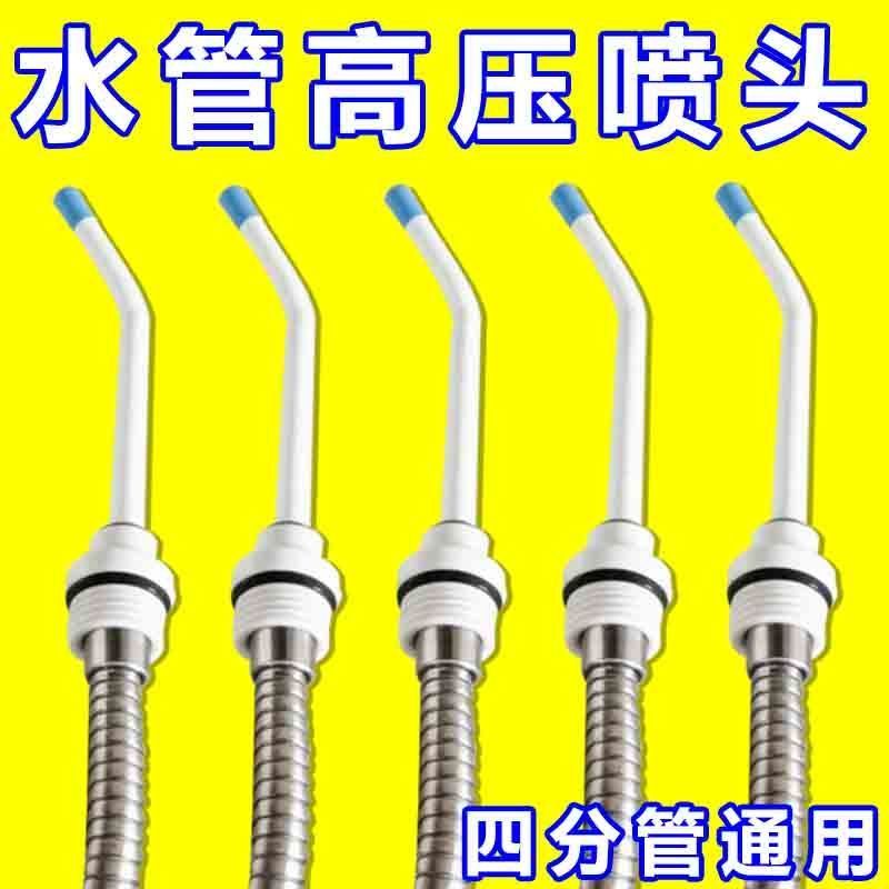 强力高压水枪喷头马桶缝隙清洁