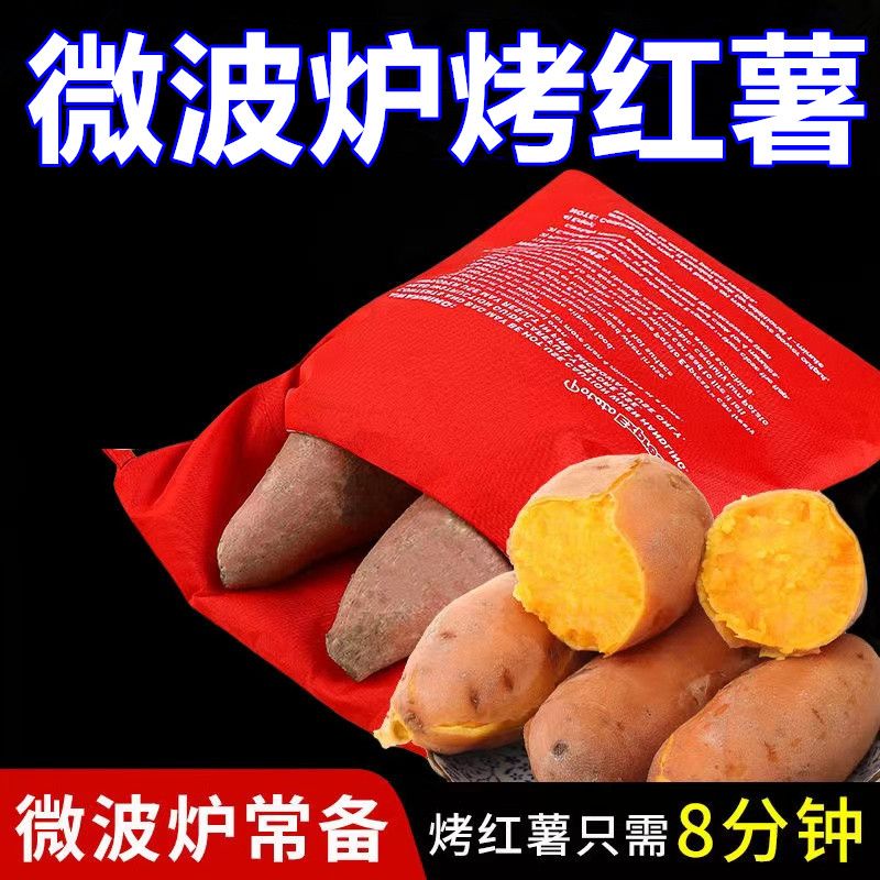烤红薯神器微波炉专用袋烤地瓜土豆玉米番薯器皿炉架盘多功能锅袋