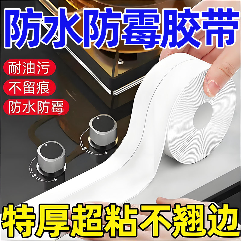 厨卫自粘加厚防水防霉防潮贴