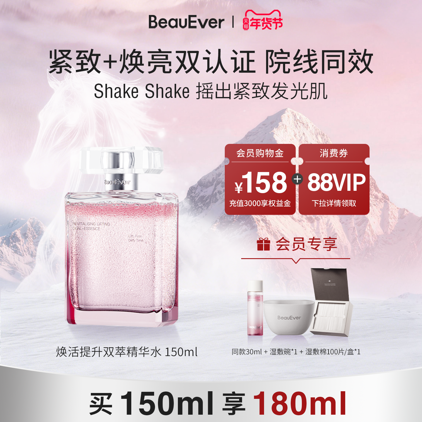 BeauEver引力塑颜双相油敷水150ml滋润饱满紧致透亮敏感肌可用,美容护肤/美体/精油,化妆水/爽肤水,淘宝优惠券,粉丝福利购,淘宝优惠卷