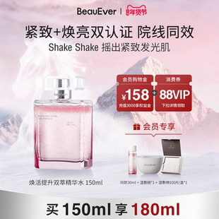 BeauEver引力塑颜双相油敷水150ml滋润饱满紧致透亮敏感肌可用