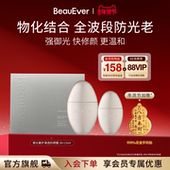 BeauEver智御光盾奢养防晒霜SPF50PA 重磅新品 抵御紫外线