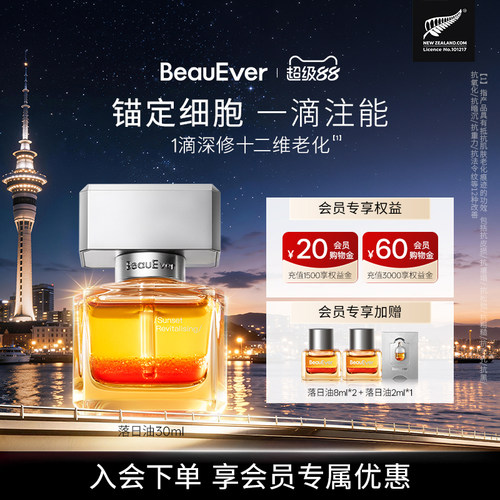 BeauEver落日精华油30ml紧致淡纹