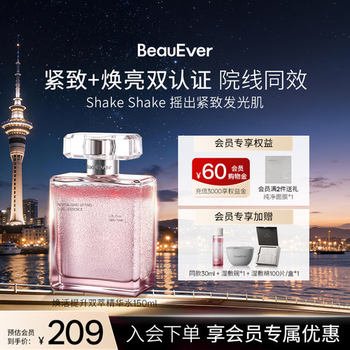 BeauEver引力塑颜双相油敷水150ml滋润饱满紧致透亮敏感肌可用