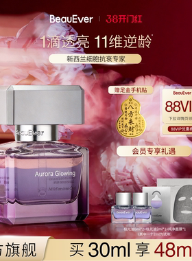【38现货速达】BeauEver极光精华油30ml淡纹紧致抗皱以油养肤zb