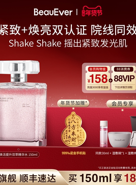 BeauEver引力塑颜双相油敷水150ml滋润饱满紧致透亮敏感肌可用