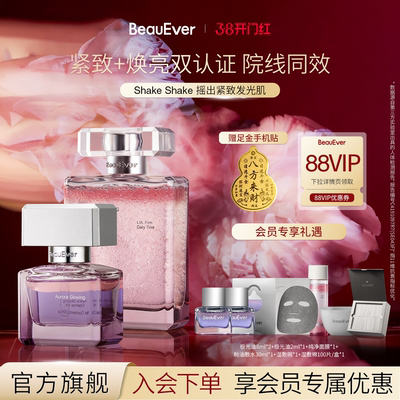 【38现货速达】BeauEver极光精华油+引力塑颜双相油敷水150ml