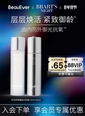 BeauEver时光肌律蕴能精华水乳套装120ml+80ml紧致淡纹抗氧化焕亮