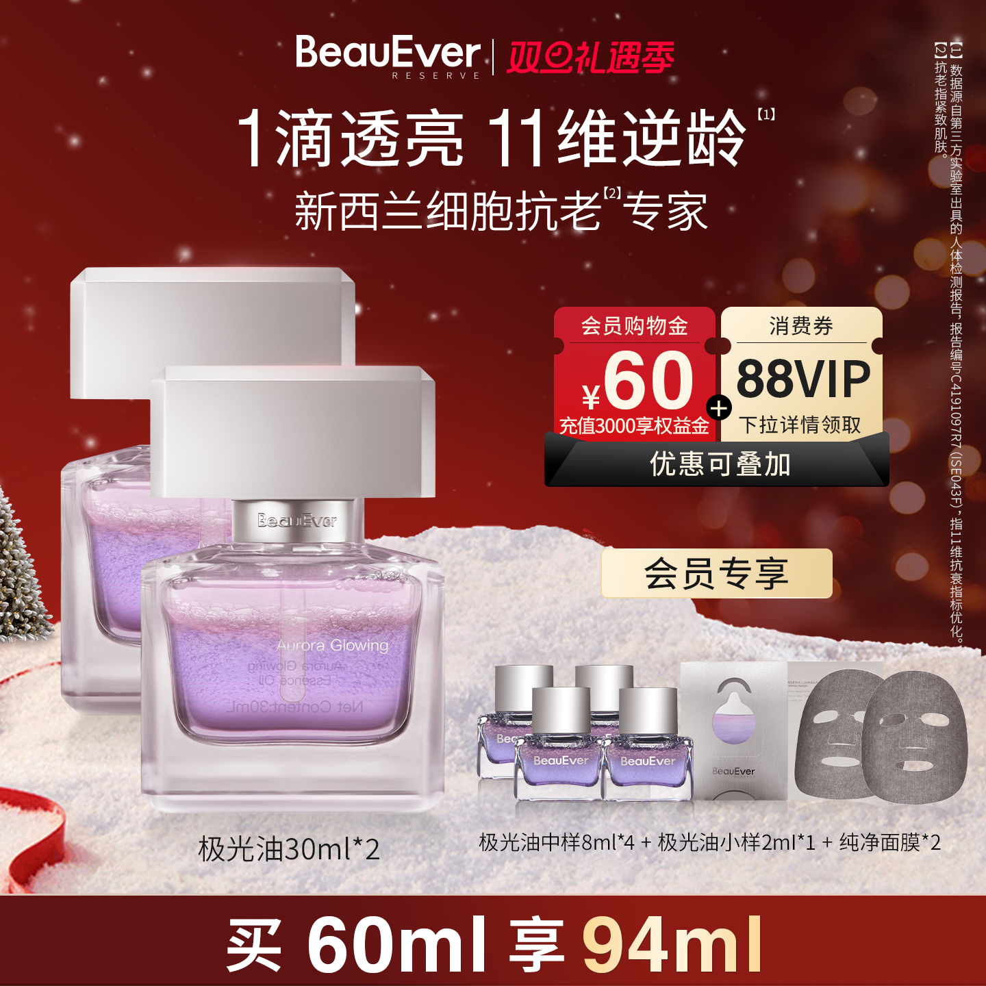 【王艳同款】BeauEver极光四季精华油30ml面部淡纹紧致焕亮抗皱