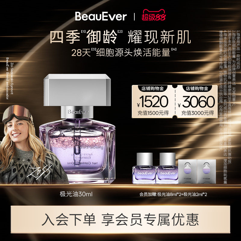 BeauEver极光精华油淡纹紧致图片