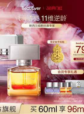 BeauEver极光精华油30ml+落日焕活精华油30ml淡纹抗皱套装焕白 zb