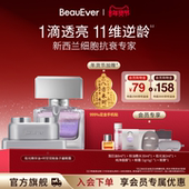 BeauEver极光精华油30ml 新年礼物 鱼子酱双舱眼霜30g紧致套装