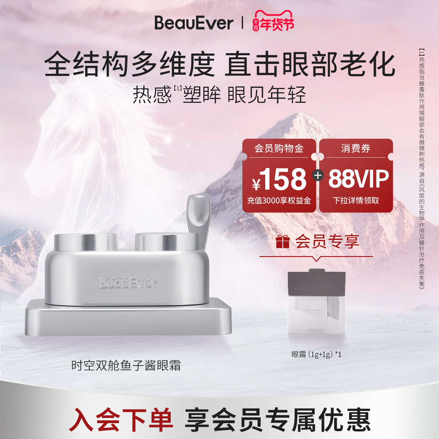 【胡兵同款】BeauEver鱼子酱双舱眼霜热微导活细胞淡纹眼圈紧致,美容护肤/美体/精油,眼霜,淘宝优惠券,粉丝福利购,淘宝优惠卷