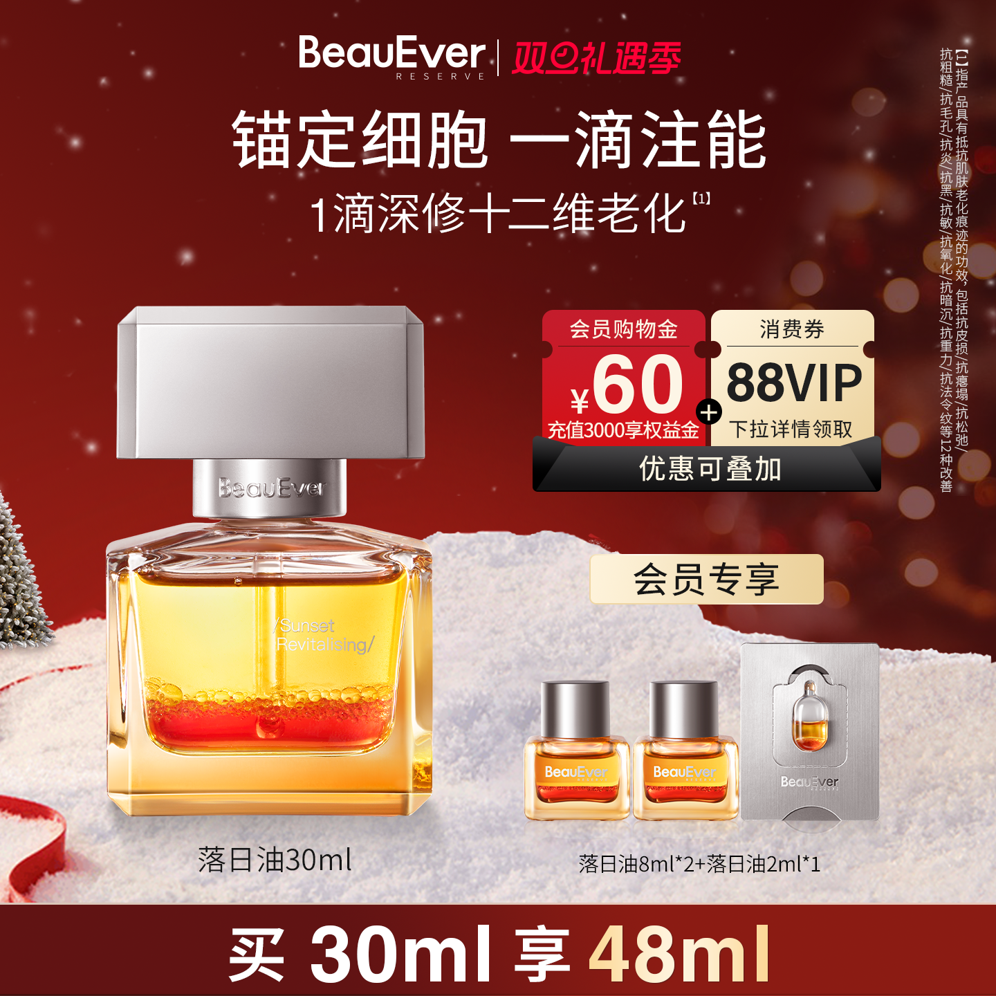 BeauEver落日焕活精华油30ml紧致淡纹焕亮以油养肤保湿敏感肌可用