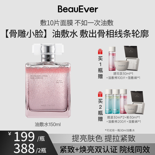 【亚当兔子专属】BeauEver双相油敷水提亮提拉紧致粉宝瓶1/2瓶bd