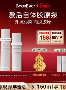 BeauEver纯净系列黑蕨胶原水乳120ml+100ml紧致舒缓焕亮呵护肌肤