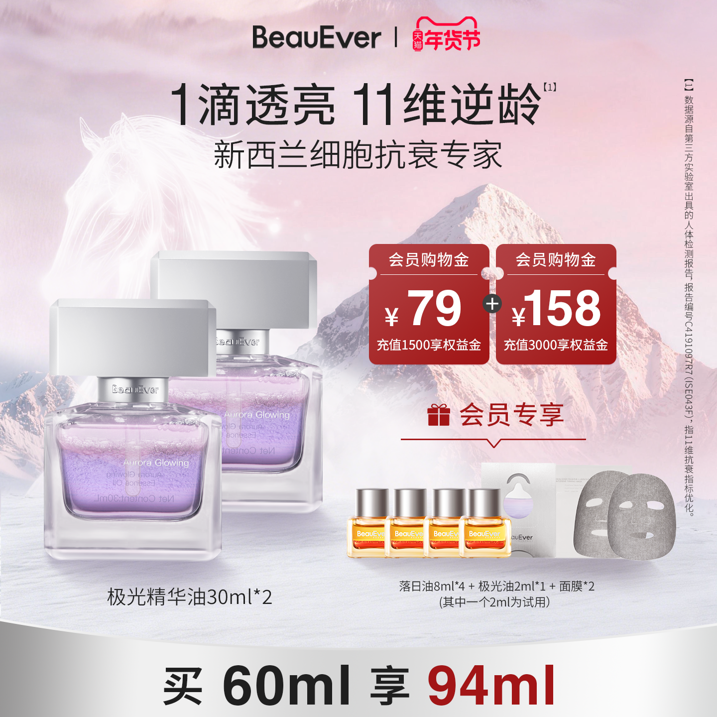 【新年礼物】BeauEver极光四季精华油30ml面部淡纹紧致焕亮抗皱,美容护肤/美体/精油,精华油,淘宝优惠券,粉丝福利购,淘宝优惠卷