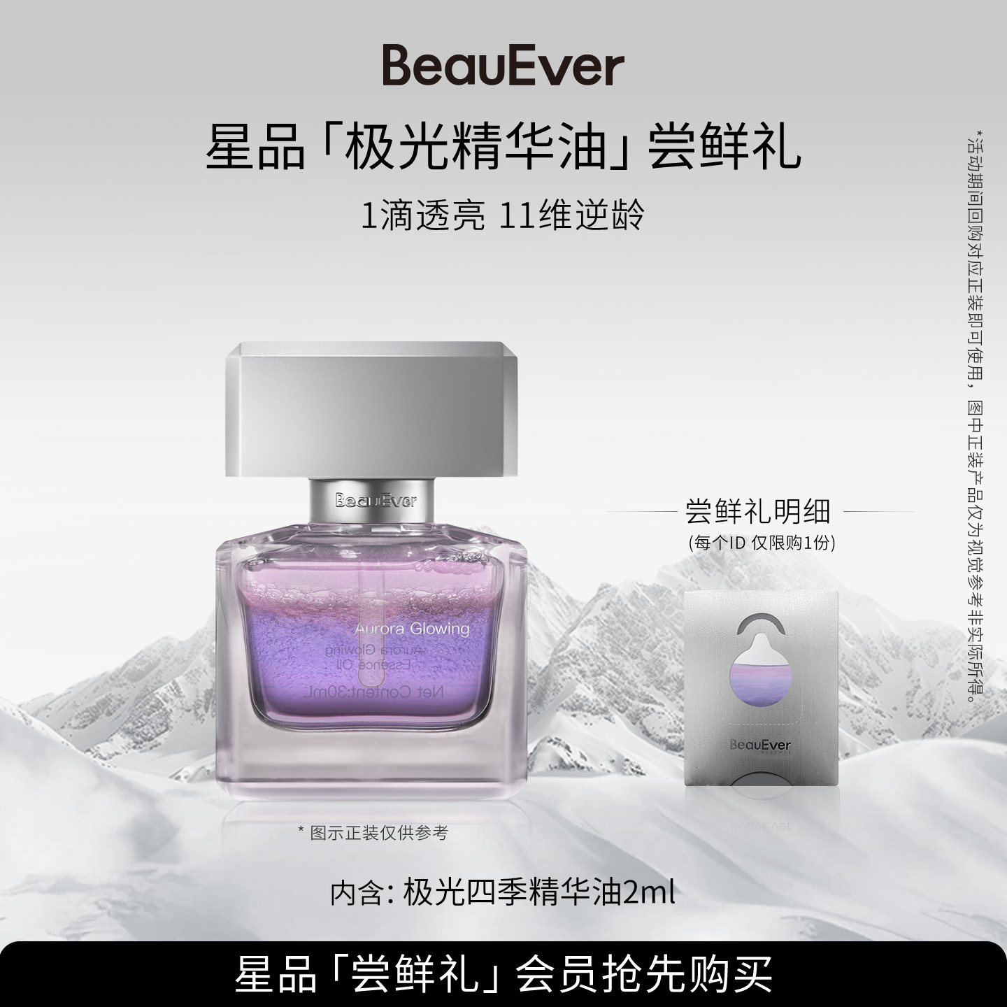 【U先派样】BeauEver极光油尝鲜礼2ml