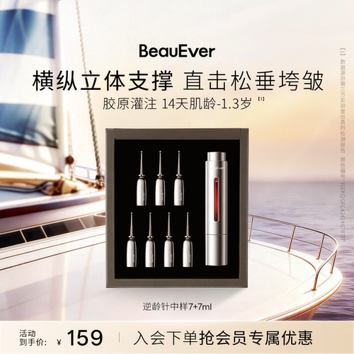 【秒杀】BeauEver活细胞紧致提升逆龄精华液7ml+7ml焕活修复抚纹