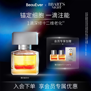 BeauEver落日焕活精华油30ml紧致淡纹焕亮以油养肤保湿 敏感肌可用
