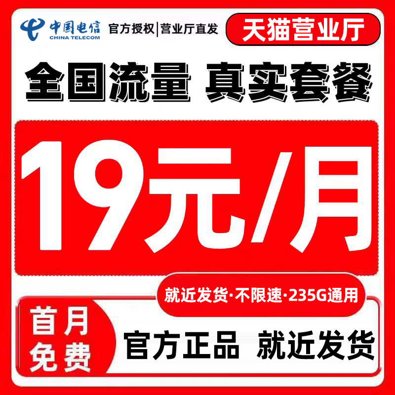 电信流量卡电话卡纯上网卡5g流量卡手机卡全国通用大流量卡不限速
