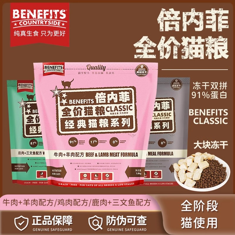 倍内菲猫粮经典全价冻干生骨肉主厨系列冻干无谷全期低敏成幼猫粮