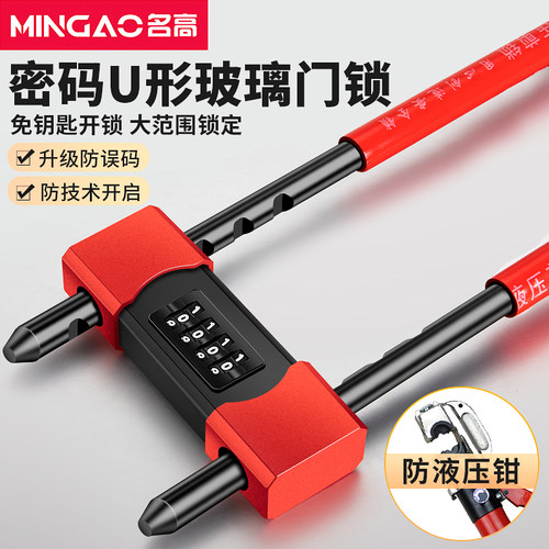 U型锁密码锁玻璃门锁防盗防撬U形锁办公室电动车商铺加长大号插锁