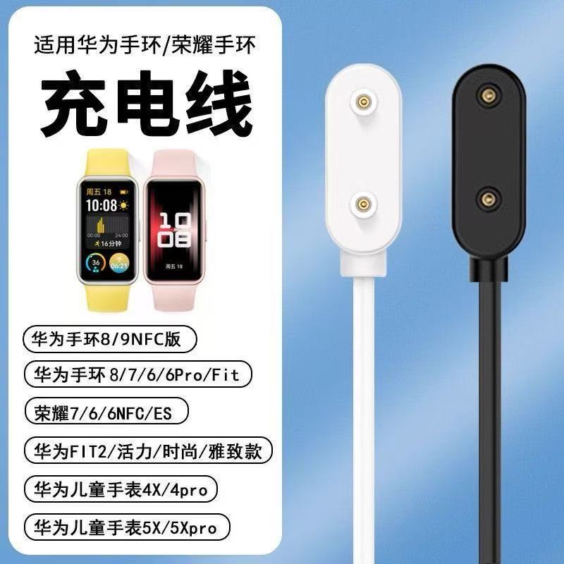 适用华为儿童手表充电器