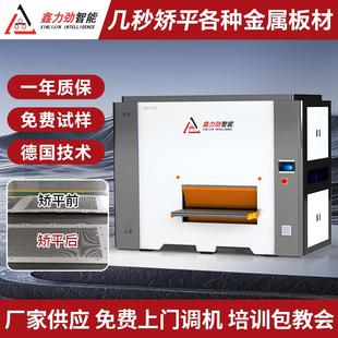 厂家供应数控高精密矫平机16mm不锈钢板校平机激光切割板整平机