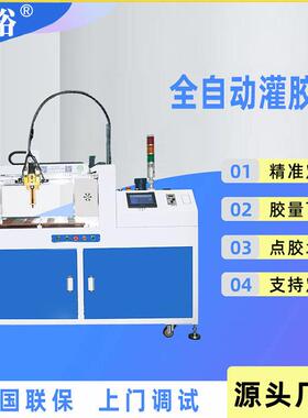 led灯具ab胶自动点胶机电源变压器环氧树脂聚氨脂手全自动灌胶机