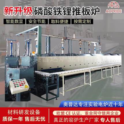 磷酸铁锂推板炉石墨负极材料三元正极材料磷酸铁锂正极窑炉