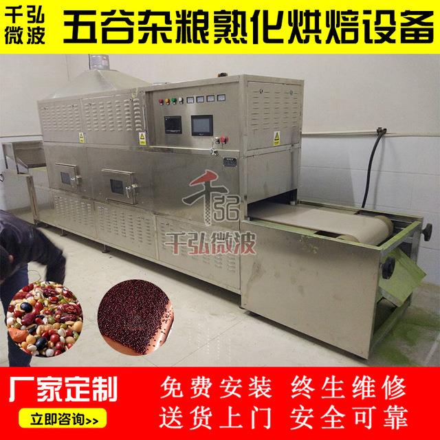 供应五谷杂粮微波烘干熟化隧道式红豆玉米烘干熟化烘焙微波设备