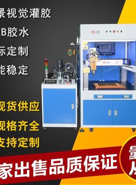 TFT551在线全景视觉灌胶机CCD扫描自动定位校正灌封电源LED线路板