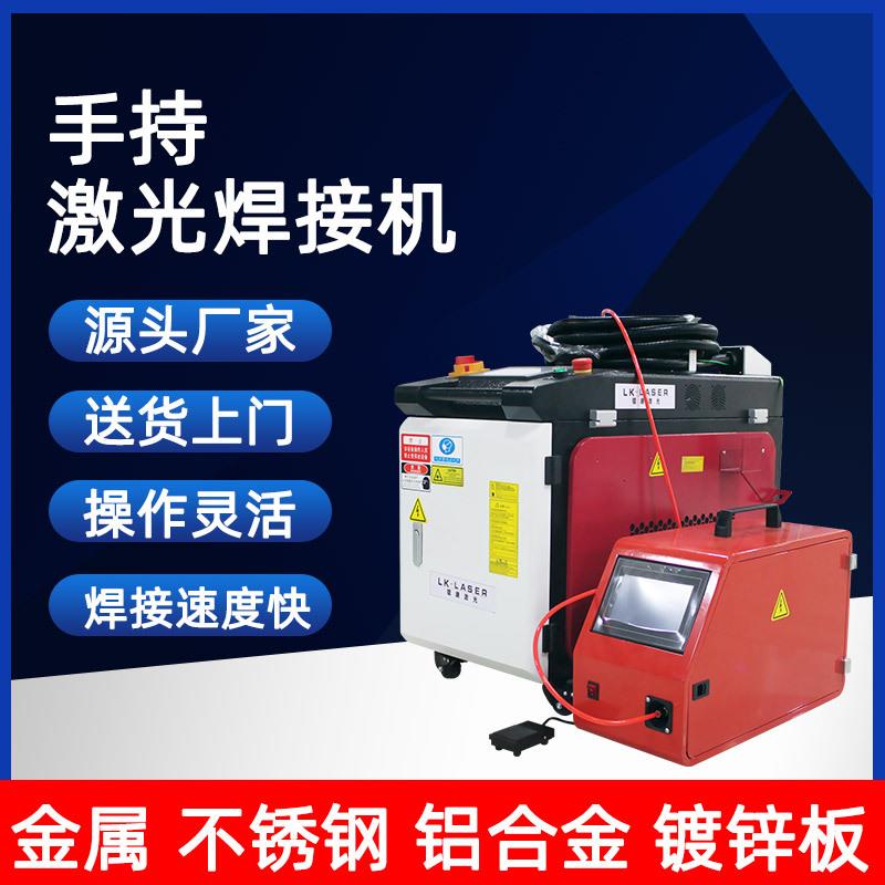 手持式光纤激光焊接机不锈钢管材钣金镀锌板圆管小型金属激光焊机