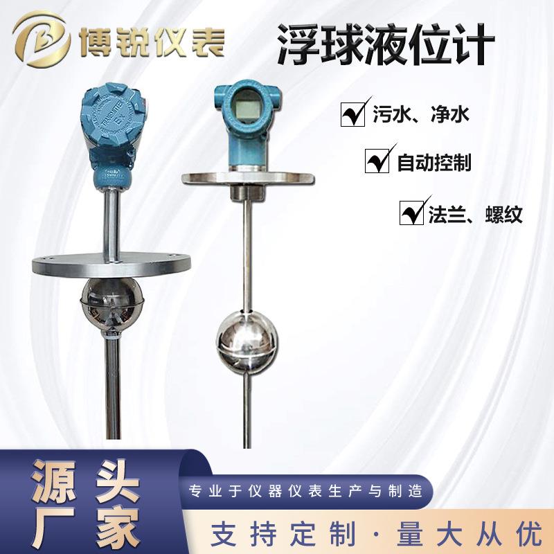 浮球液位计连杆式液位开关干簧管控制器不锈钢传感器水位计水池