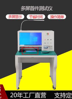 FAI首件测试仪电容电阻LED校正PCBASMT出报告首件机高效首件分析