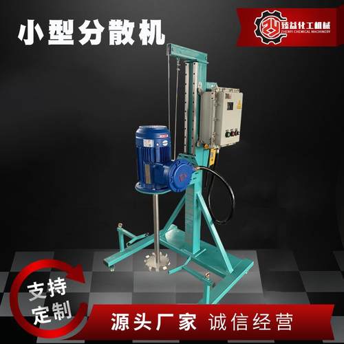 电动升降分散机油漆涂料搅拌机小型变频调速实验室分散机