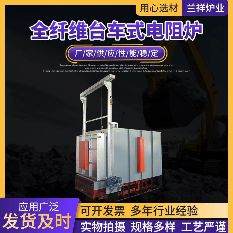 厂家供应台车式全纤维电阻炉台车炉工业电炉退火炉快速加热炉,五金/工具,工业电炉,淘宝优惠券,粉丝福利购,淘宝优惠卷