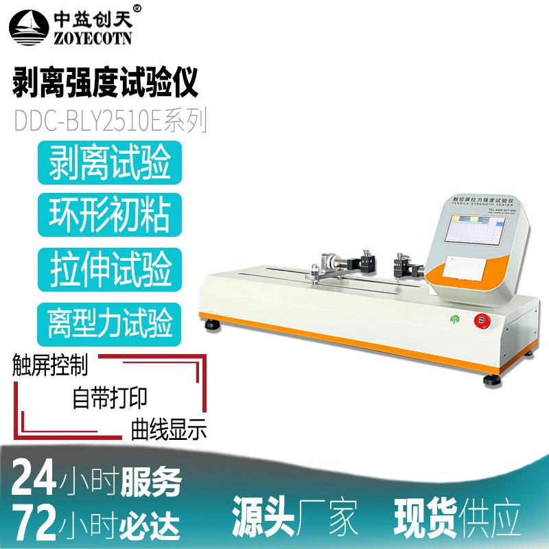 拉力强度试验机推拉力测试仪载带剥离力检测仪试验机