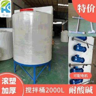 供应淄博2000L滚塑锥底底搅拌桶防腐2吨加药桶防老化2立方加药箱