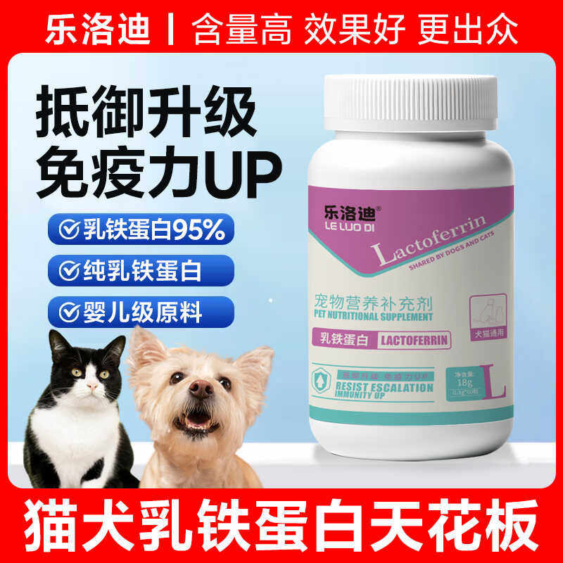 乐洛迪乳铁蛋白猫用狗狗宠物专通用猫咪猫狗0乳糖高纯营养补充剂