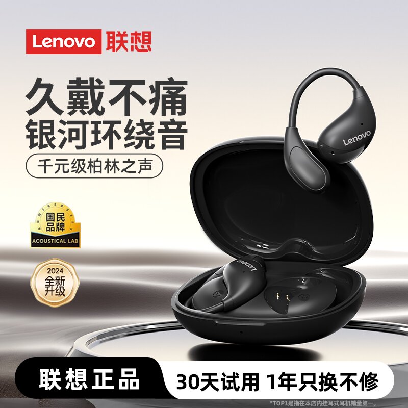 【政府补贴15%起】联想TA330蓝牙耳机无线挂耳式运动跑步2025新款