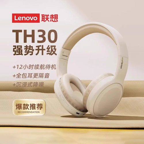 联想官方正品头戴式蓝牙耳机