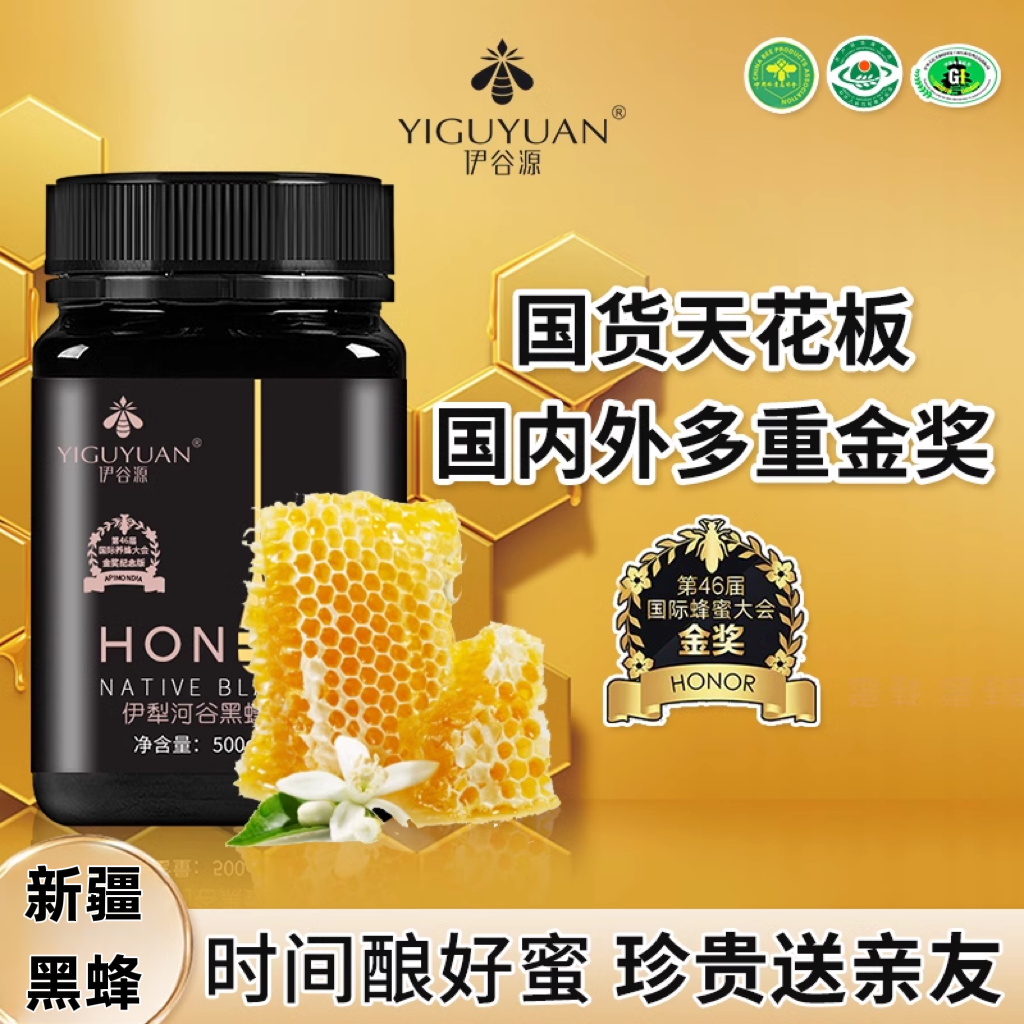 伊谷源新疆伊犁野山花黑蜂蜜純正天然品牌產(chǎn)品獲46屆國際蜂蜜金獎