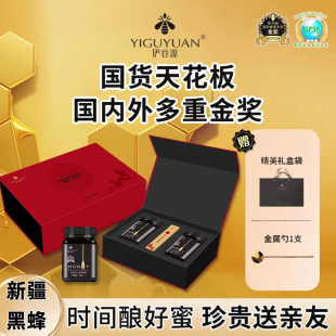 伊谷源新疆伊犁河谷野山花黑蜂蜜纯正天然蜂蜜红色礼盒装健康饮品