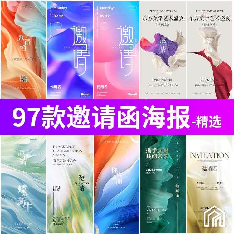 公司企业科技年会艺术医美邀请模板函海报封面背景PSD设计素材新