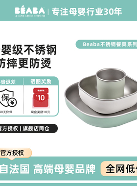 beaba婴幼儿不锈钢辅食碗宝宝餐盘吃饭碗分食餐盘儿童餐具套装