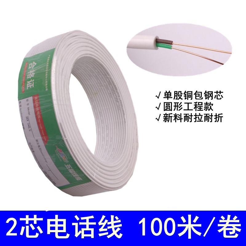 原装2芯电话线 HYV2*0.4/0.5电话线2芯0.4电话线2芯单根 100米/盘
