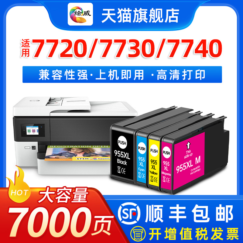 适用原装惠普955墨盒hp955xl黑色墨水盒7740 7720 7730 8210 8720