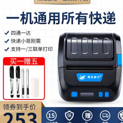 好货鹭岛宸芯PP805快递员印表机可携式驿站热敏取件码标签小型电